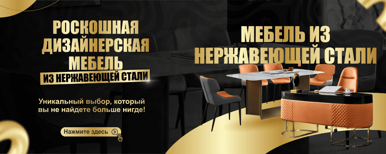 Мебель из нержавеющей стали – премиум стиль